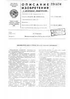 Пневматическое устройство для подачи перфокарт Пневматическое устройство для подачи перфокарт
