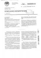 Устройство для заполнения форм вспенивающимся материалом Устройство для заполнения форм вспенивающимся материалом