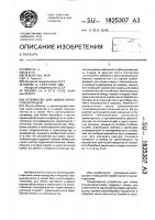 Устройство для мойки корнеклубнеплодов Устройство для мойки корнеклубнеплодов