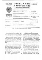 Автоматический клещевой захват Автоматический клещевой захват