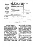 Патент ссср 337077 Патент ссср 337077