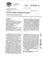 Устройство для изготовления витых магнитопроводов Устройство для изготовления витых магнитопроводов
