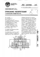 Штамп для обработки листовых заготовок и профилей Штамп для обработки листовых заготовок и профилей
