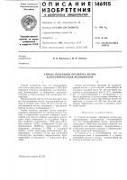 Способ получения препарата желчь консервированная медицинская Способ получения препарата желчь консервированная медицинская