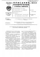 Устройство для измерения динамических параметров логических блоков Устройство для измерения динамических параметров логических блоков
