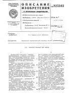 Плечевая накладка для одежды Плечевая накладка для одежды