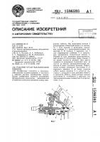 Рабочий орган чаесборочной машины Рабочий орган чаесборочной машины