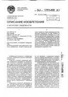 Рельсовое стыковое соединение Рельсовое стыковое соединение