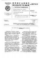 Агрегат для безлюдной выемки полезного ископаемого Агрегат для безлюдной выемки полезного ископаемого
