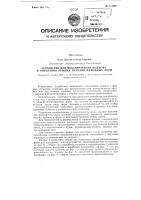 Устройство для механического подъема и опускания крышек вулканизационных форм