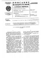 Устройство для измерения напряженийв стекле Устройство для измерения напряженийв стекле