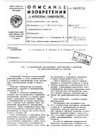 Стабилизатор постоянного напряжения с защитой от перенапряжения на выходе Стабилизатор постоянного напряжения с защитой от перенапряжения на выходе