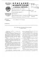 Захватное устройство для изделий с отверстиями Захватное устройство для изделий с отверстиями