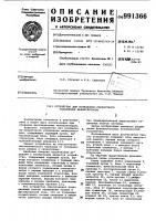 Устройство для позиционно-скоростного управления манипулятором Устройство для позиционно-скоростного управления манипулятором