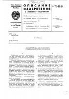 Устройство для индикации границы спортивной площадки Устройство для индикации границы спортивной площадки