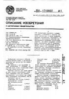 Средство для сухой очистки рук Средство для сухой очистки рук