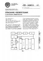 Устройство для психофизиологических исследований оператора Устройство для психофизиологических исследований оператора