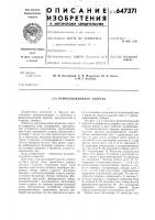 Ремизоподъемная каретка Ремизоподъемная каретка