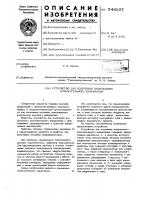 Устройство для получения импульсного испытательного напряжения Устройство для получения импульсного испытательного напряжения