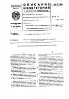 Устройство для очистки котлоагрегата дробью Устройство для очистки котлоагрегата дробью