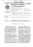 Агрегат для сплотки пучков бревен Агрегат для сплотки пучков бревен