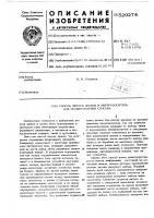 Способ печати знаков и литероноситель для осуществления способа Способ печати знаков и литероноситель для осуществления способа