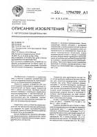 Судовое устройство для спуска и подъема плавсредства Судовое устройство для спуска и подъема плавсредства