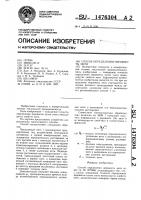 Способ определения неровноты нити Способ определения неровноты нити