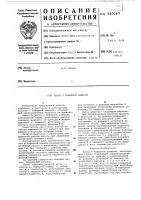 Насос с буферной камерой