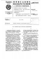 Устройство для сортировки лесоматериалов Устройство для сортировки лесоматериалов