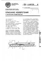 Двухзвенная гусеничная машина для перевозки длинномерных грузов Двухзвенная гусеничная машина для перевозки длинномерных грузов