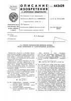 Способ определения времени дрейфа трека ионизации в газоразрядных детекторах Способ определения времени дрейфа трека ионизации в газоразрядных детекторах