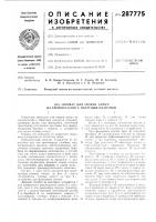 Автомат для сварки ампул из термопластов с обратным клапаном Автомат для сварки ампул из термопластов с обратным клапаном