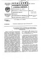Многоканальное устройство для программного управления отборниками фракций препаративного хроматографа Многоканальное устройство для программного управления отборниками фракций препаративного хроматографа