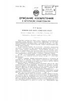 Машина для сбора семян кок-сагыза Машина для сбора семян кок-сагыза