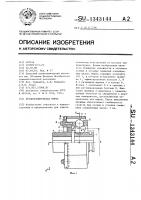 Предохранительная муфта Предохранительная муфта