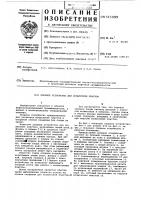 Опорное устройство для испытания пластов Опорное устройство для испытания пластов