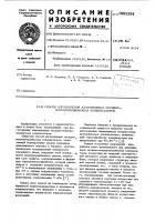Способ изготовления алюминиевых оксидно-полупроводниковых конденсаторов Способ изготовления алюминиевых оксидно-полупроводниковых конденсаторов