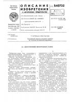 Двухсторонний шипорезный станок Двухсторонний шипорезный станок
