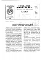 Патент ссср  162052