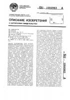 Устройство для отображения информации Устройство для отображения информации