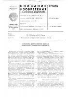 Устройство для обработки плоских поверхностей виброобкатываниел1 Устройство для обработки плоских поверхностей виброобкатываниел1