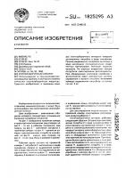 Хлопкоуборочный аппарат Хлопкоуборочный аппарат
