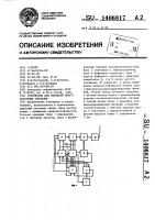 Устройство для передачи многочастотных сигналов Устройство для передачи многочастотных сигналов