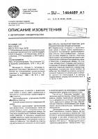 Способ обработки пластин для тонкослойной хроматографии Способ обработки пластин для тонкослойной хроматографии