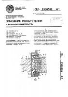 Устройство для формирования и складывания гофр фильтрующей бумаги, свернутой в трубу Устройство для формирования и складывания гофр фильтрующей бумаги, свернутой в трубу