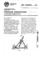 Устройство для статических испытаний фундаментов Устройство для статических испытаний фундаментов