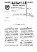 Устройство для измельчения Устройство для измельчения