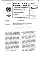 Образцовая силозадающая установка Образцовая силозадающая установка