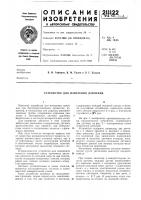 Устройство для измерения давления Устройство для измерения давления